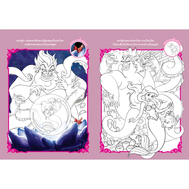 Disney Princess สมุดภาพระบายสี Villain & Princess